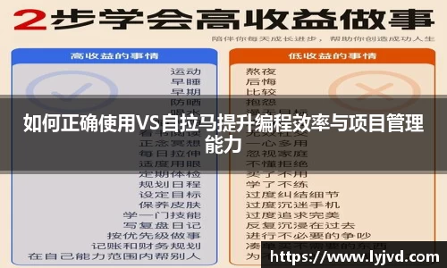 如何正确使用VS自拉马提升编程效率与项目管理能力